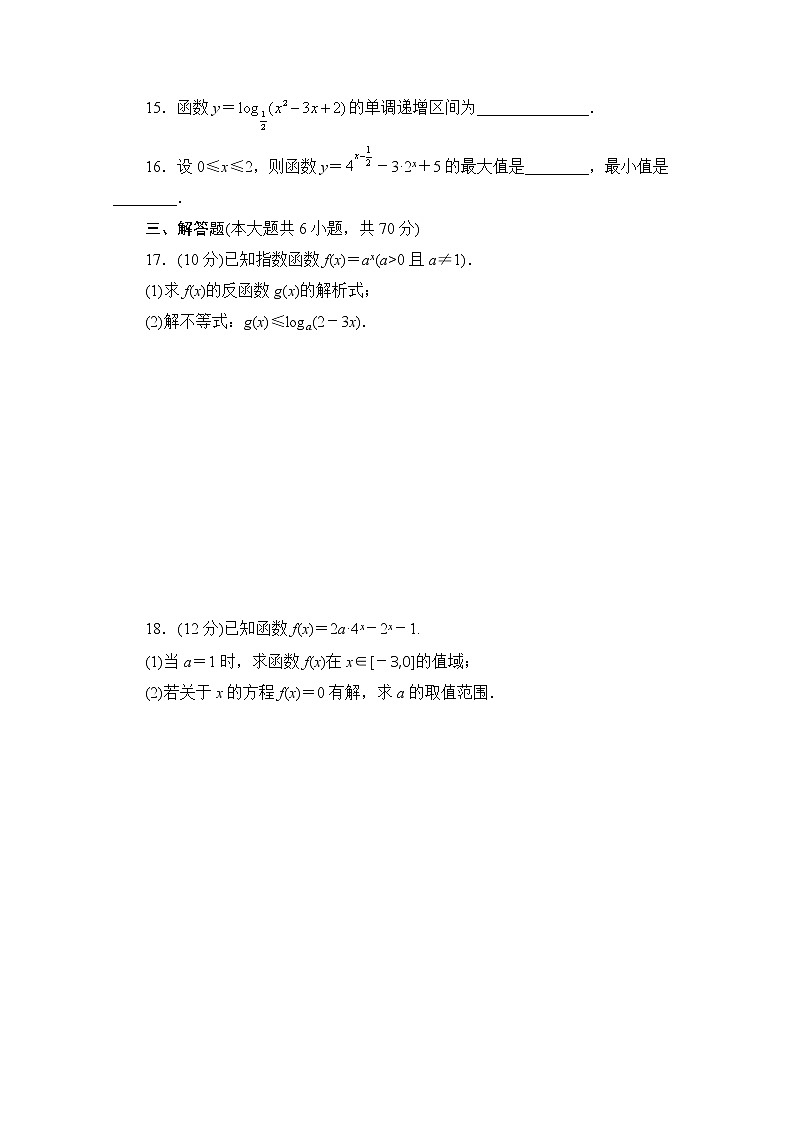 高中数学（人教版A版必修一）配套课时作业：第二章 基本初等函数 （Ⅰ）章章末检测B Word版含解析03