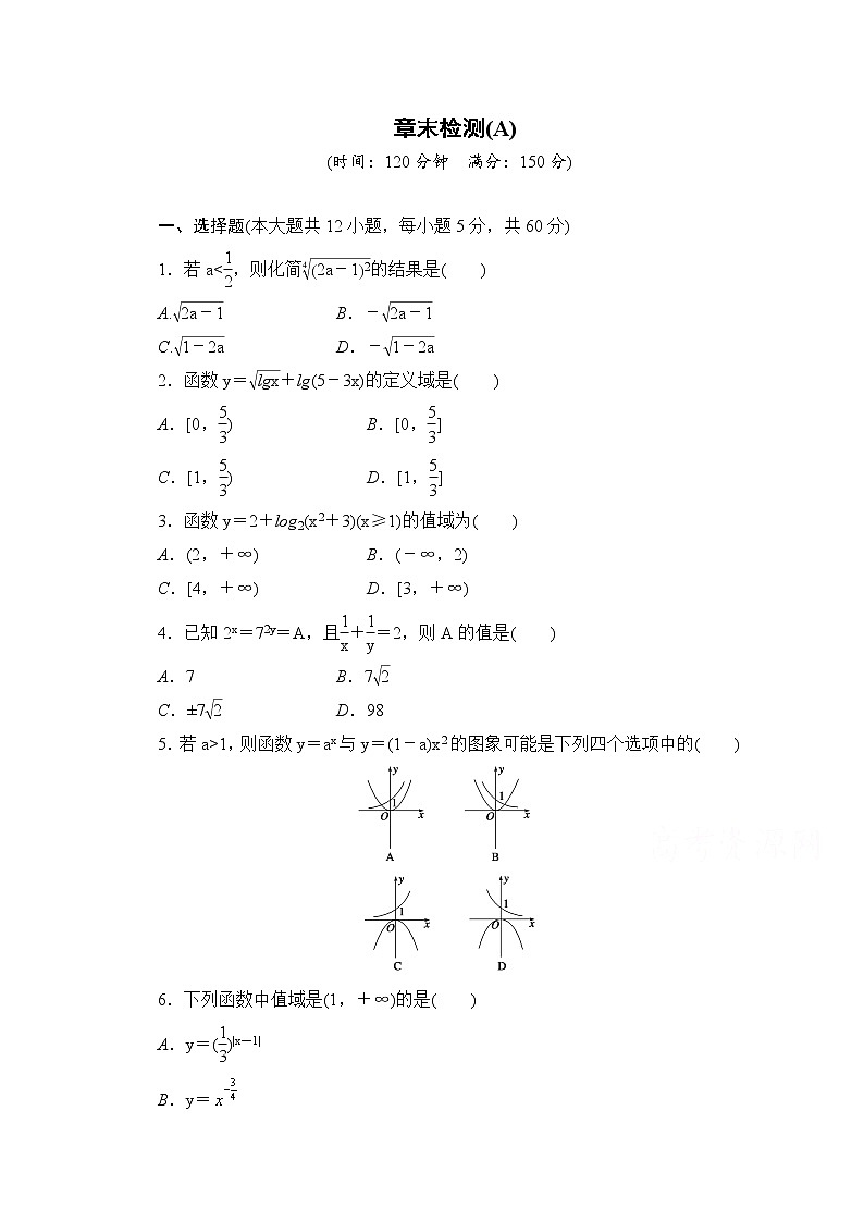 高中数学（人教版A版必修一）配套课时作业：第二章 基本初等函数 （Ⅰ）章末检测A Word版含解析01