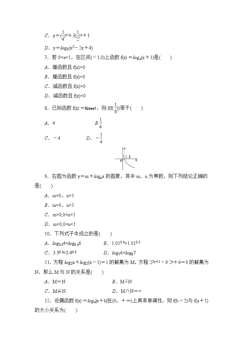 高中数学（人教版A版必修一）配套课时作业：第二章 基本初等函数 （Ⅰ）章末检测A Word版含解析02