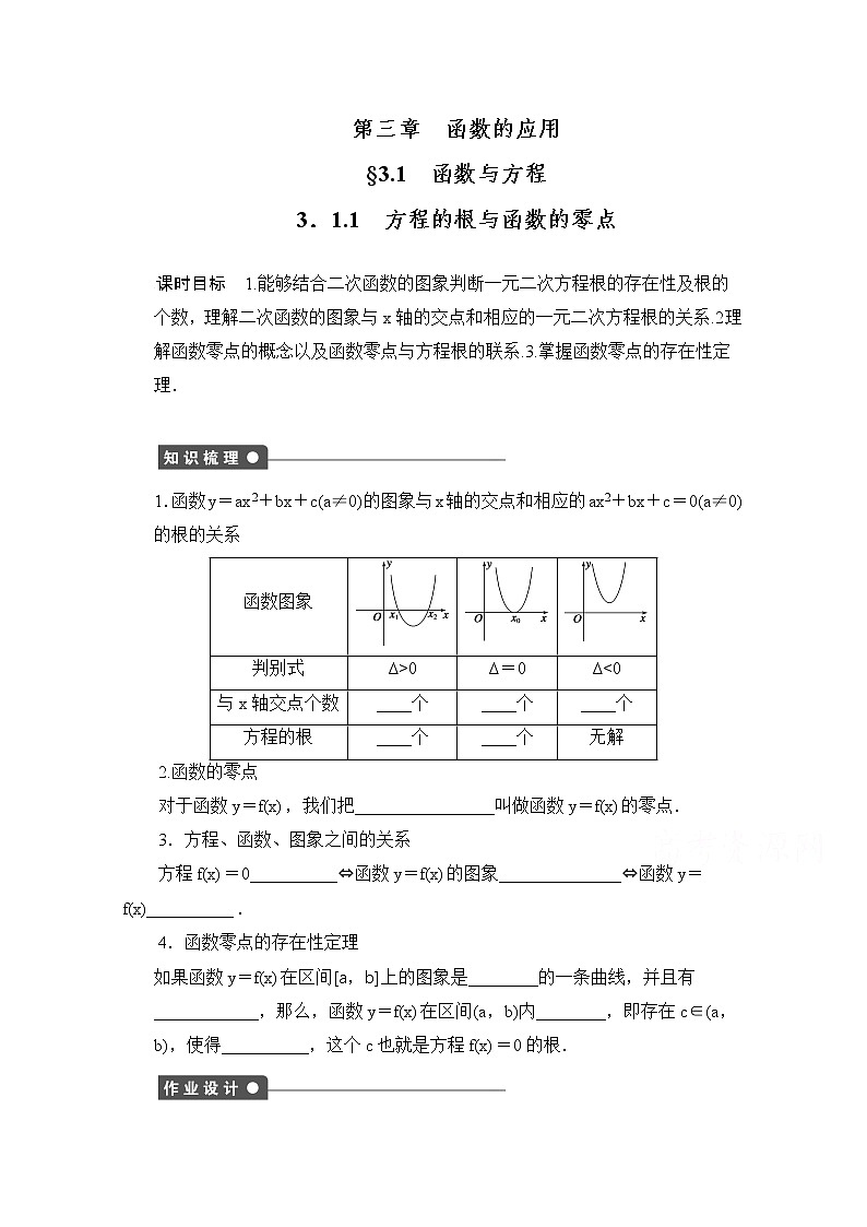 高中数学（人教版A版必修一）配套课时作业：第三章 函数的应用 3.1.1 Word版含解析 练习01