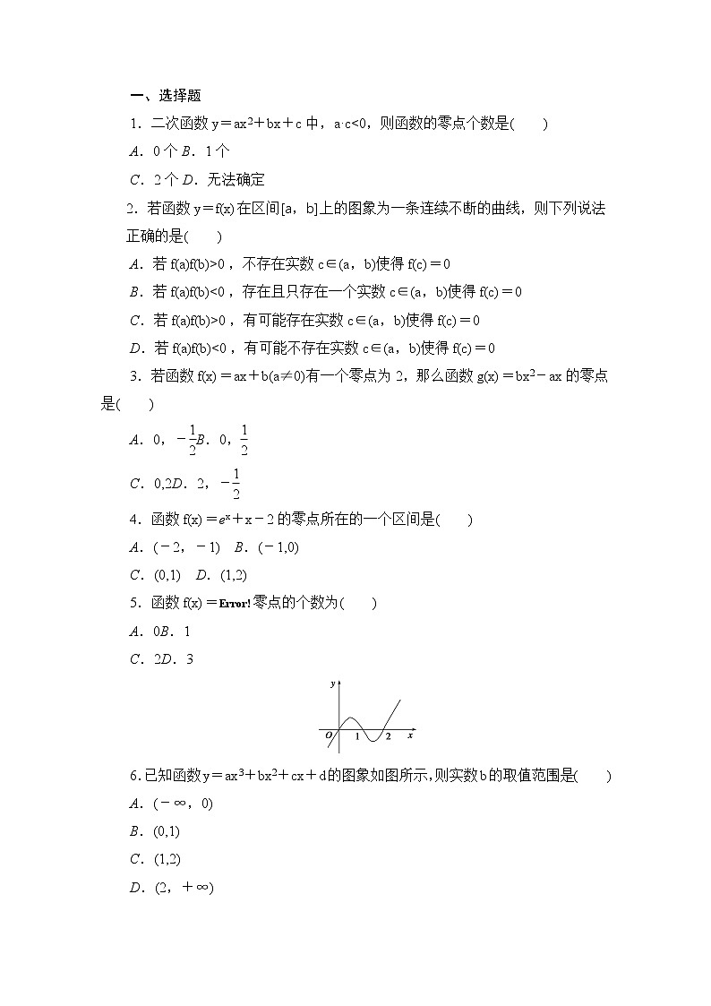 高中数学（人教版A版必修一）配套课时作业：第三章 函数的应用 3.1.1 Word版含解析 练习02