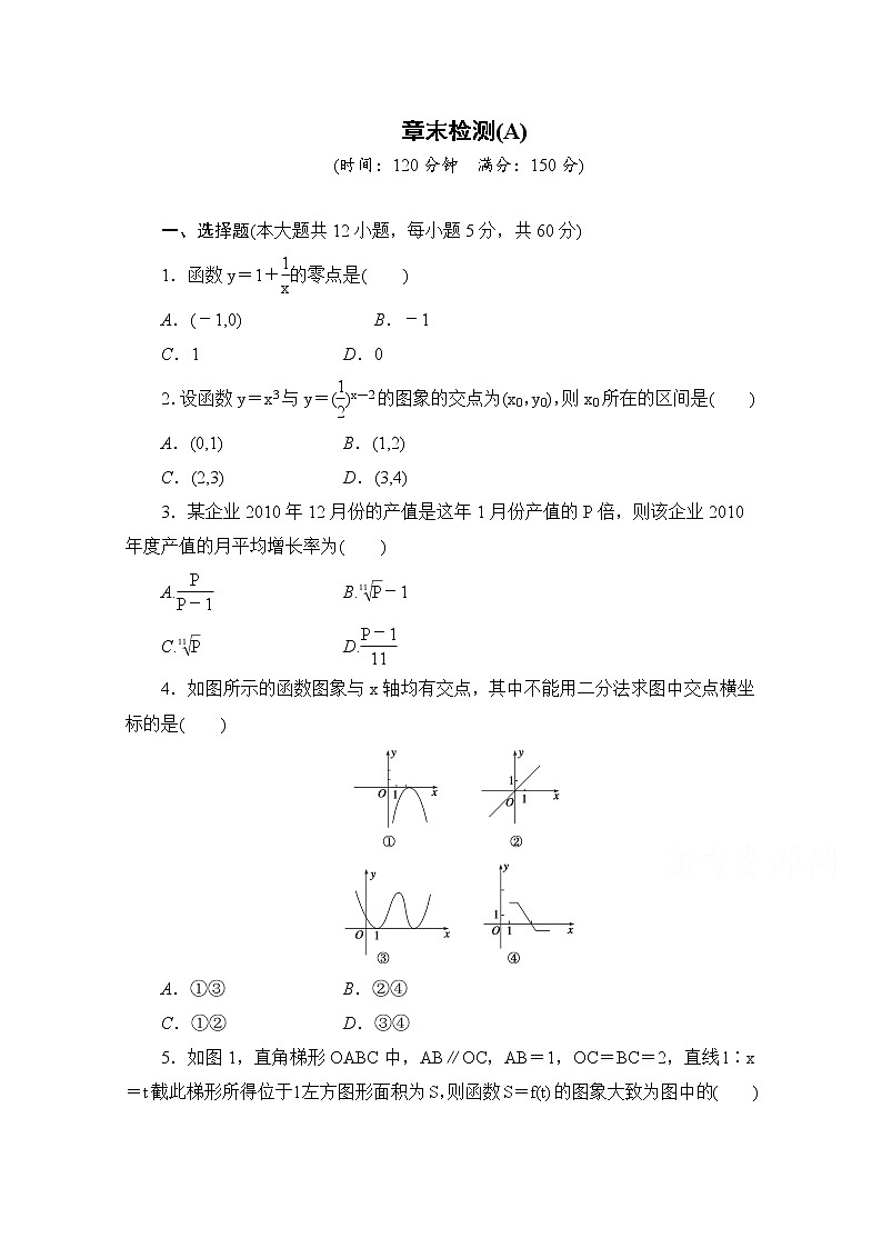 高中数学（人教版A版必修一）配套单元检测：第三章 函数的应用 章末检测A Word版含解析01