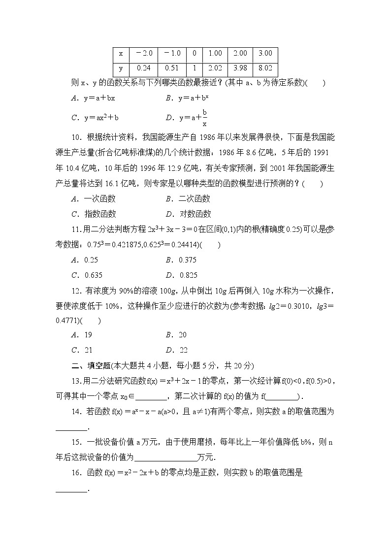 高中数学（人教版A版必修一）配套单元检测：第三章 函数的应用 章末检测A Word版含解析03