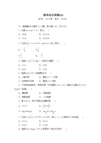 高中数学（人教版A版必修一）配套单元检测：模块综合检测A Word版含解析