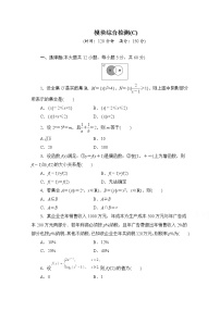 高中数学（人教版A版必修一）配套单元检测：模块综合检测C Word版含解析