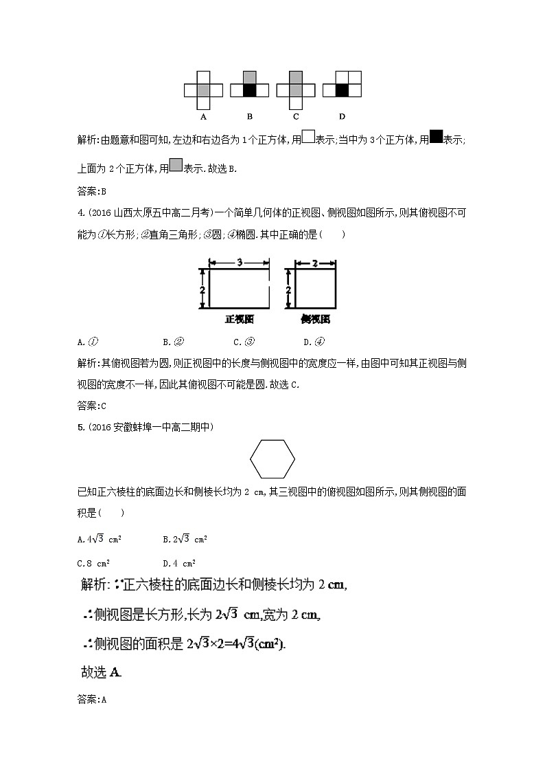 高二数学同步单元练习（必修2） 专题02 空间几何体的三视图与直观图（B卷） Word版含解析02