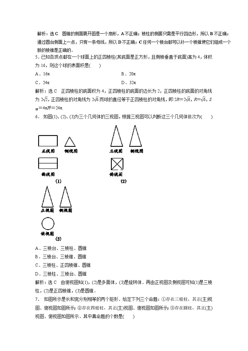 高二数学同步单元练习（必修2）  第一章综合测试（A卷） Word版含解析第2页