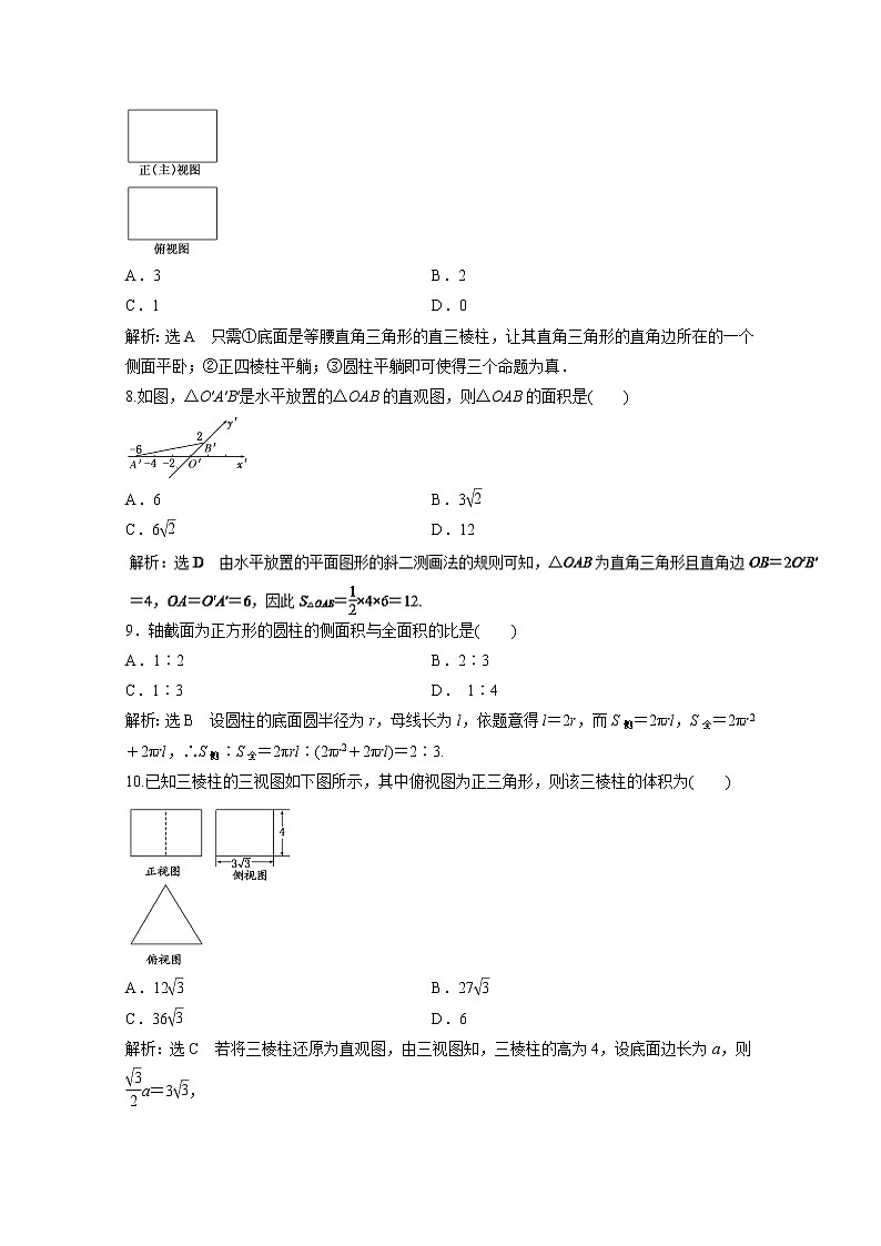 高二数学同步单元练习（必修2）  第一章综合测试（A卷） Word版含解析第3页