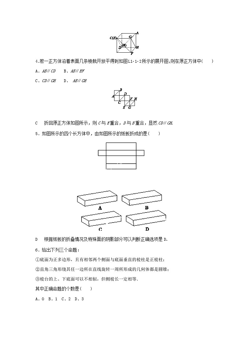 高二数学同步单元练习（必修2） 专题01  空间几何体的结构（B卷） Word版含解析第2页