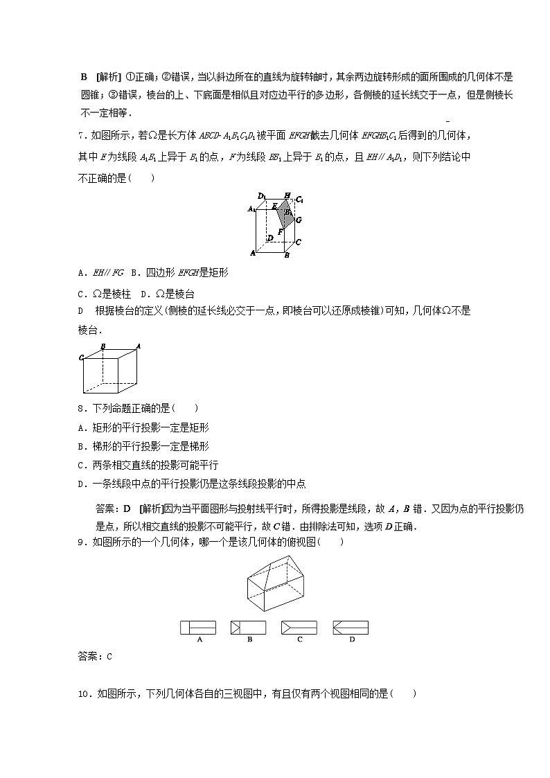 高二数学同步单元练习（必修2） 专题01  空间几何体的结构（B卷） Word版含解析第3页