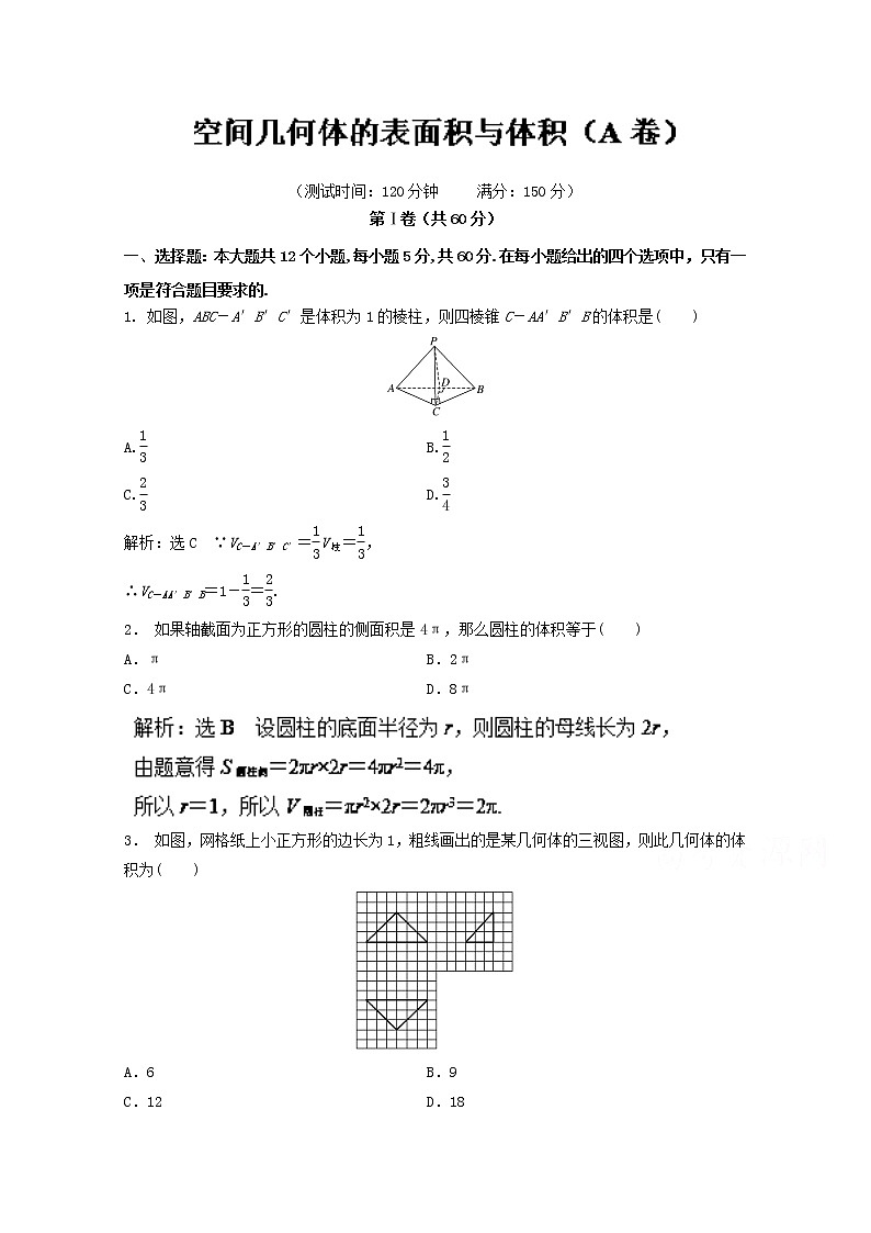 高二数学同步单元练习（必修2） 专题03 空间几何体的表面积与体积（A卷） Word版含解析第1页