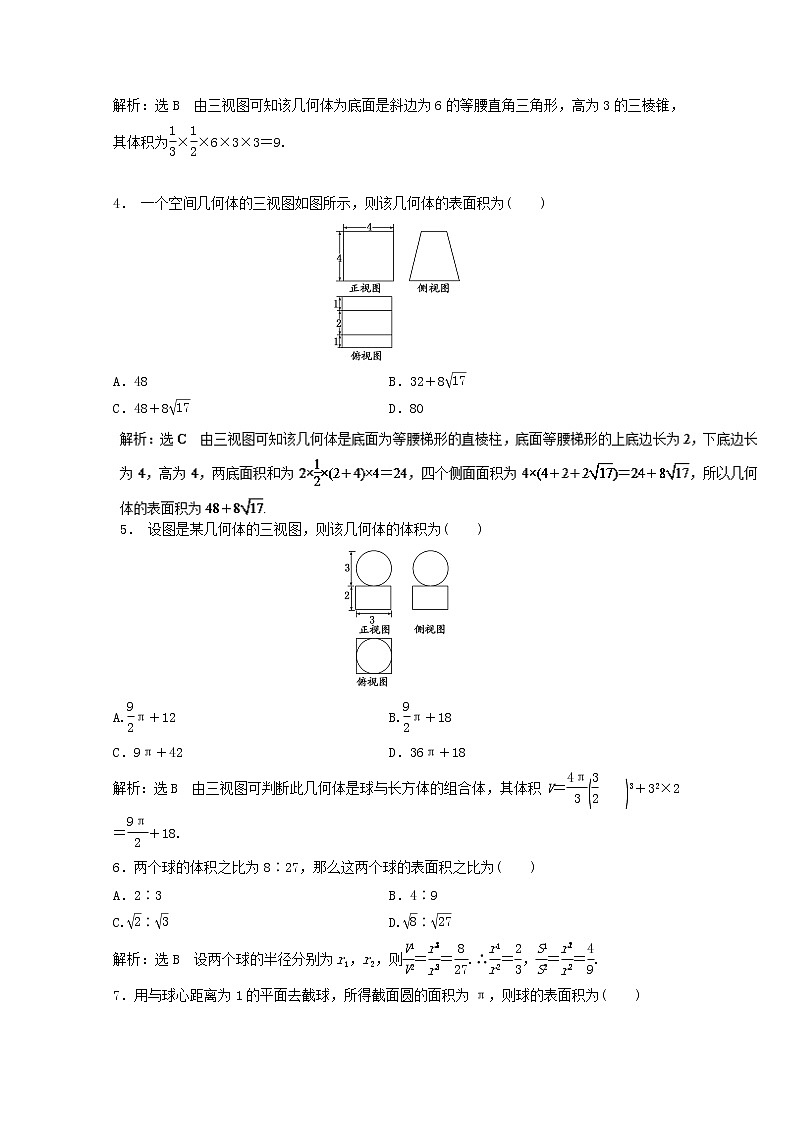 高二数学同步单元练习（必修2） 专题03 空间几何体的表面积与体积（A卷） Word版含解析第2页