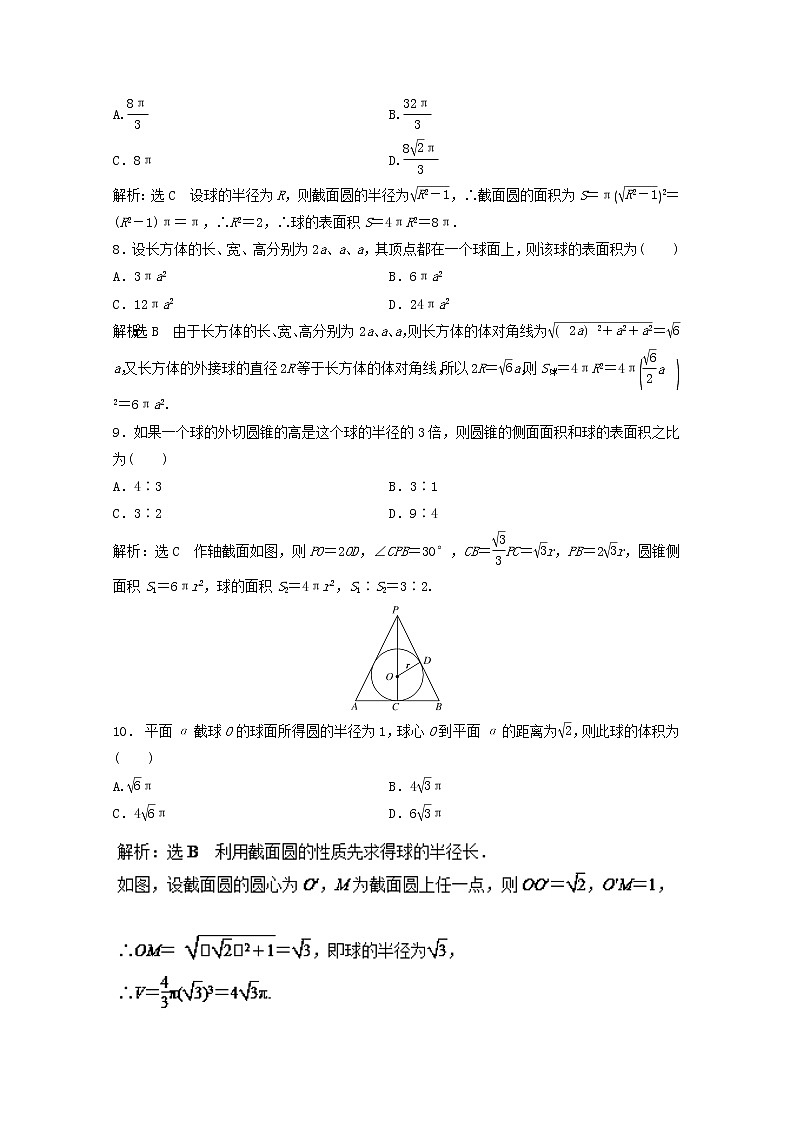 高二数学同步单元练习（必修2） 专题03 空间几何体的表面积与体积（A卷） Word版含解析第3页