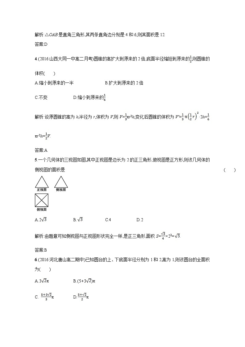 高二数学同步单元练习（必修2）  第一章综合测试（B卷） Word版含解析02