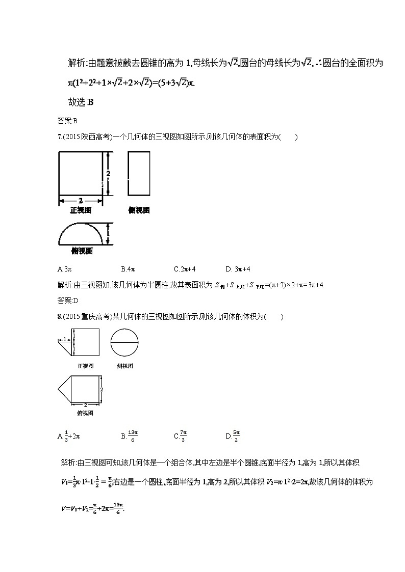 高二数学同步单元练习（必修2）  第一章综合测试（B卷） Word版含解析03