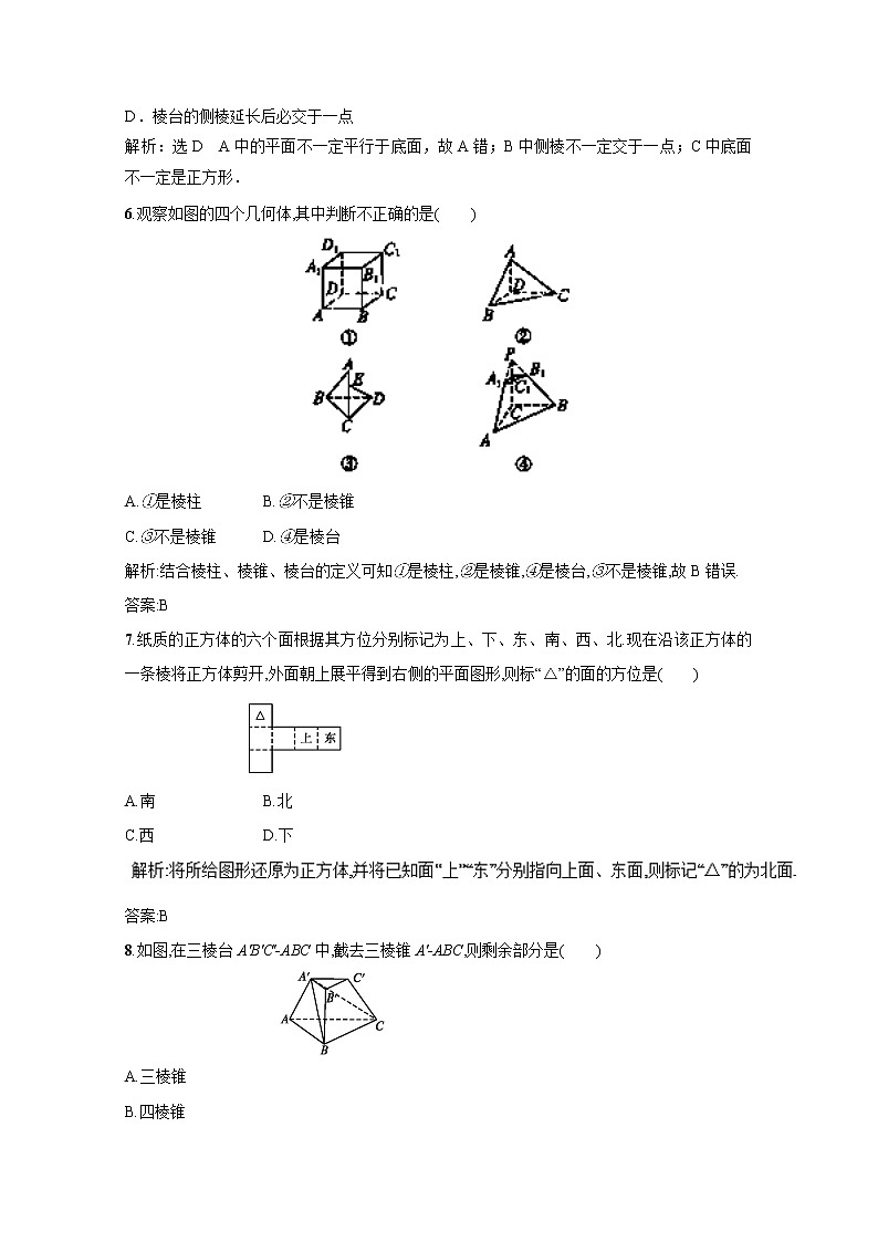 高二数学同步单元练习（必修2） 专题01  空间几何体的结构（A卷） Word版含解析02