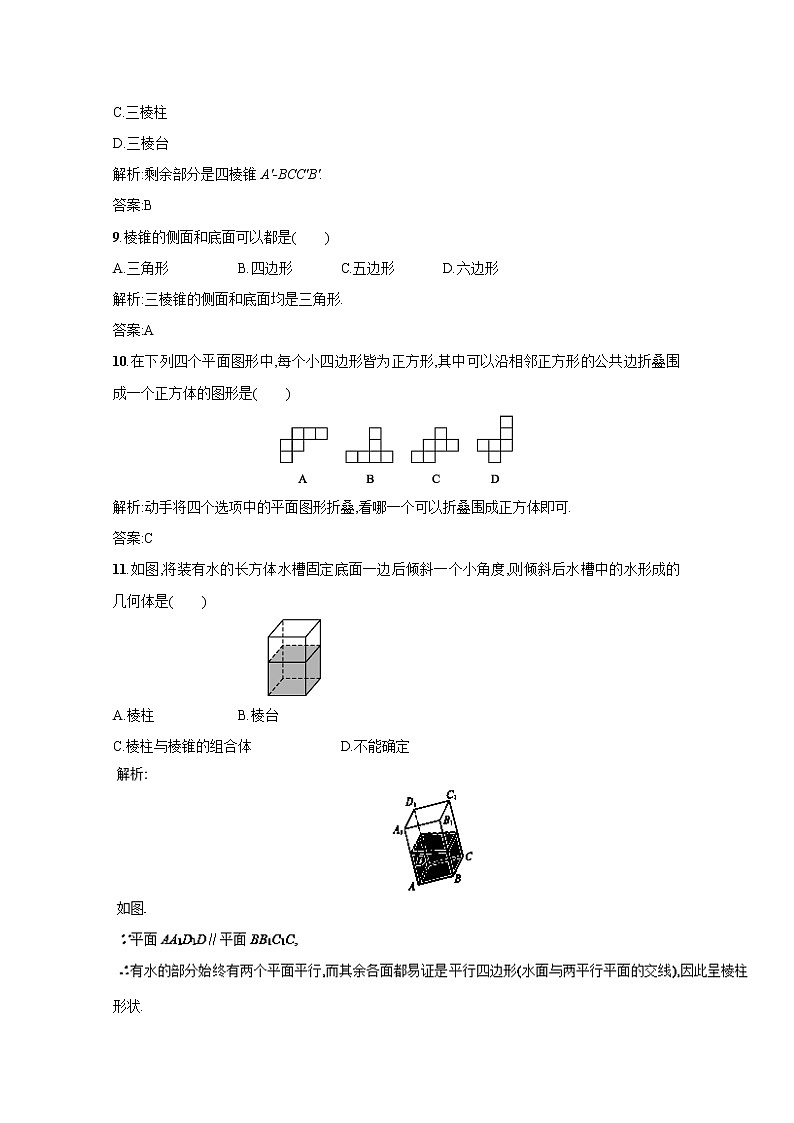 高二数学同步单元练习（必修2） 专题01  空间几何体的结构（A卷） Word版含解析03