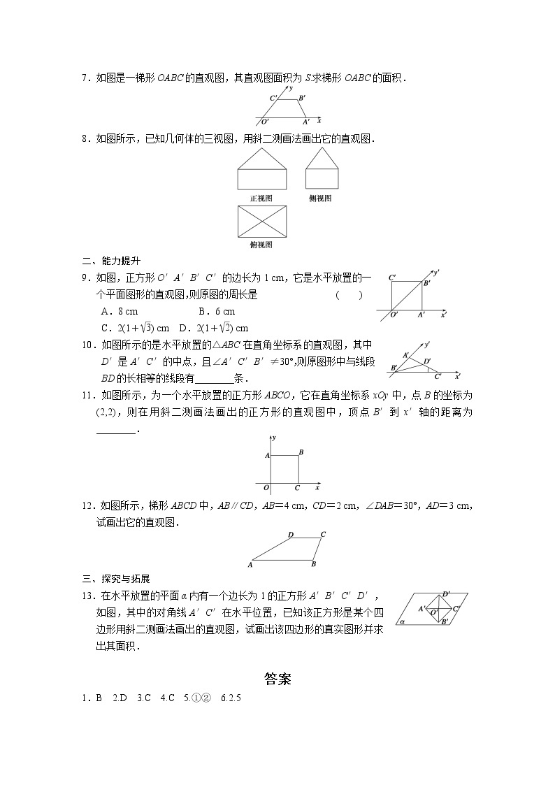 高中数学（人教版必修2）配套练习 第一章1.2.302