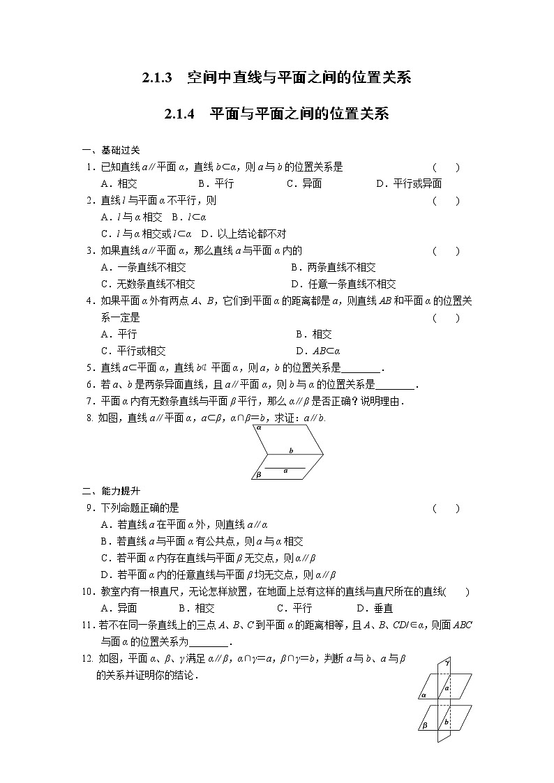 高中数学（人教版必修2）配套练习 第二章2.1.3-2.1.401