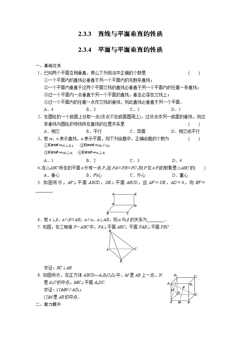 高中数学（人教版必修2）配套练习 第二章2.3.3-2.3.401