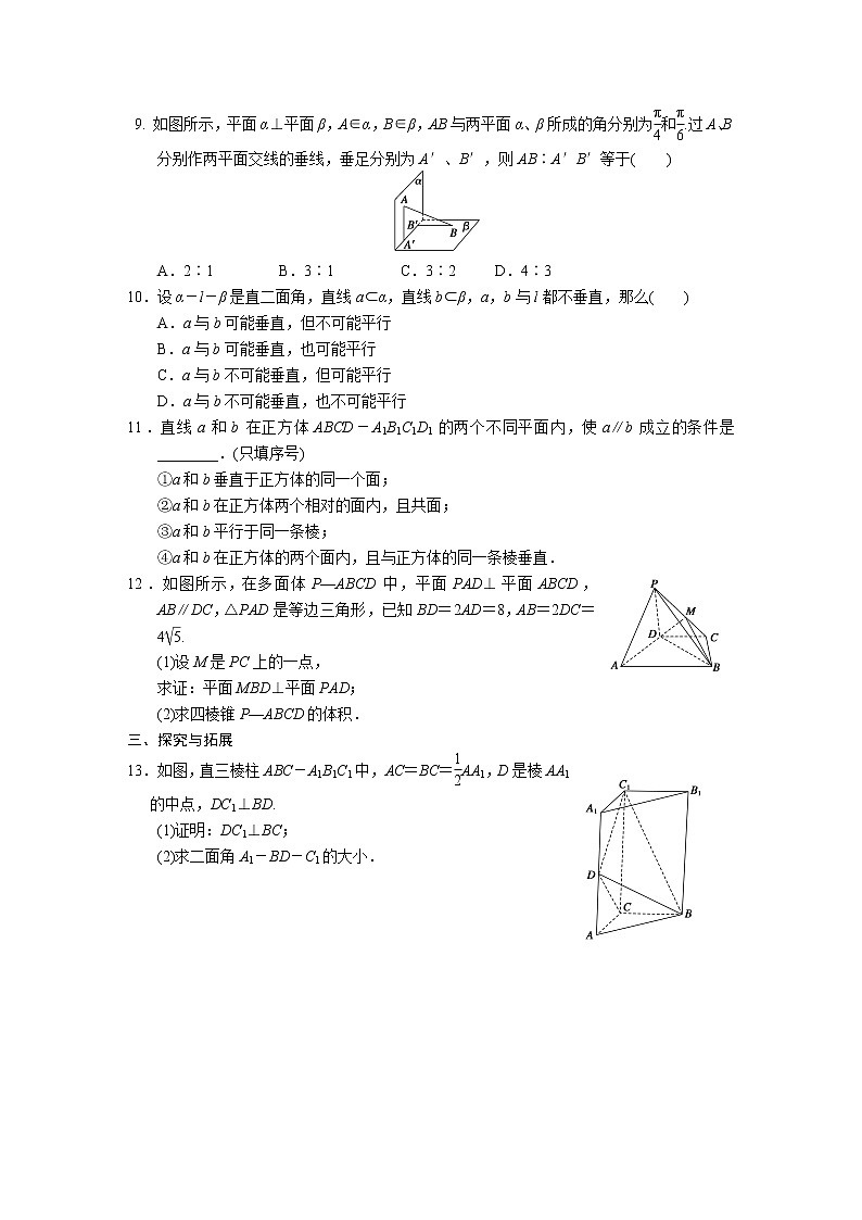 高中数学（人教版必修2）配套练习 第二章2.3.3-2.3.402