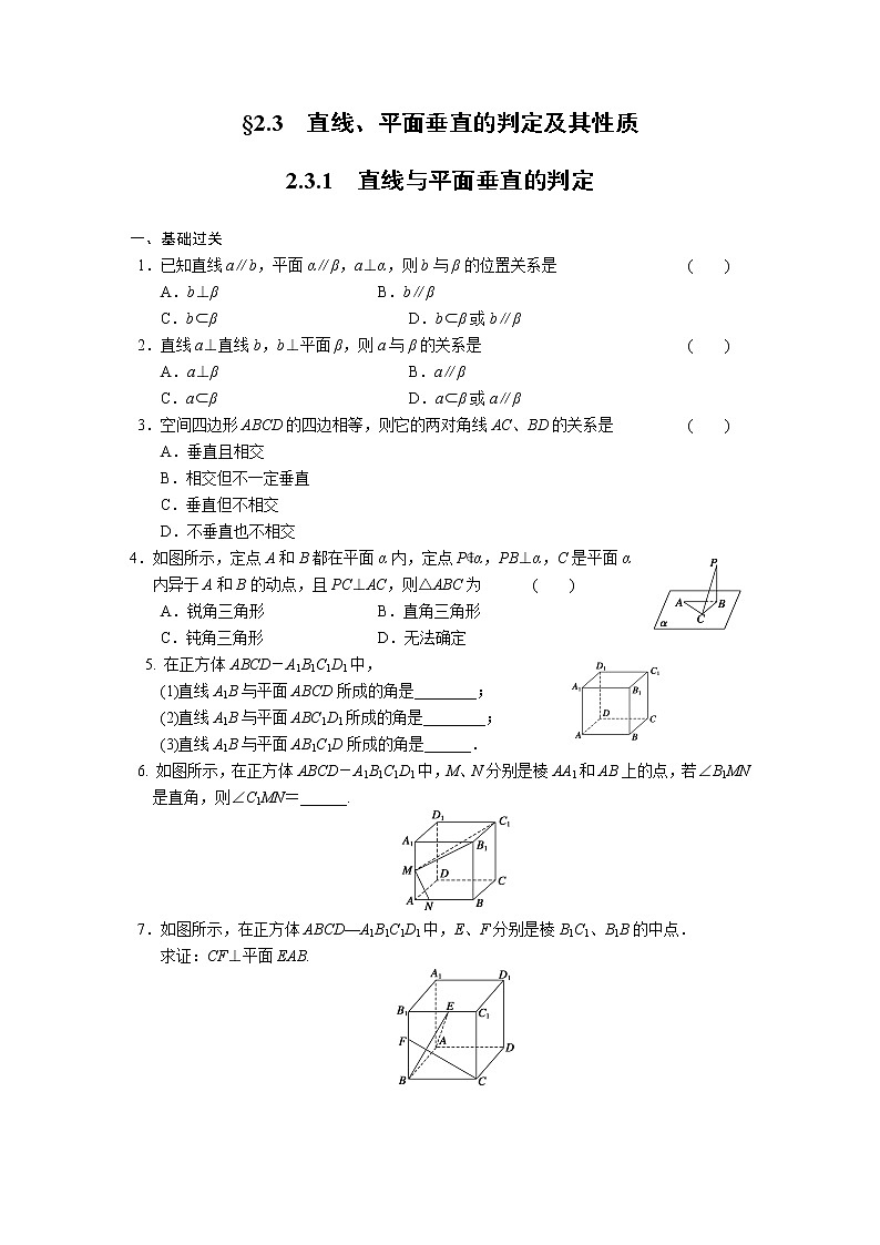 高中数学（人教版必修2）配套练习 第二章2.3.101