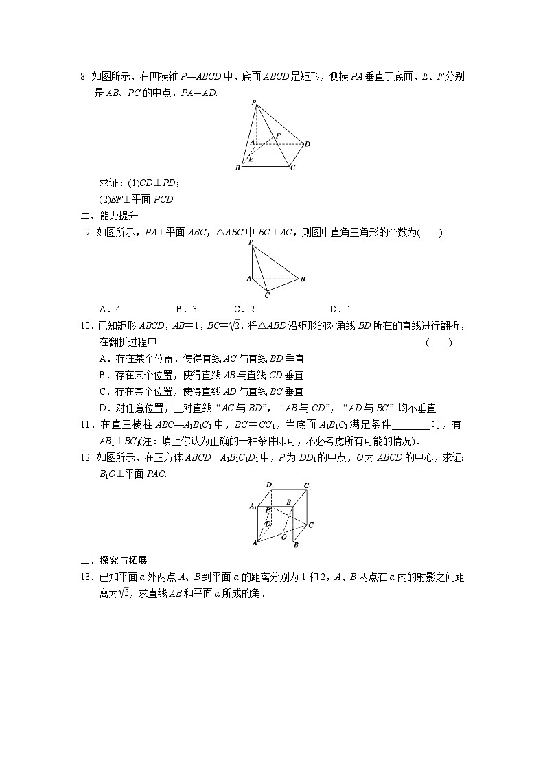 高中数学（人教版必修2）配套练习 第二章2.3.102