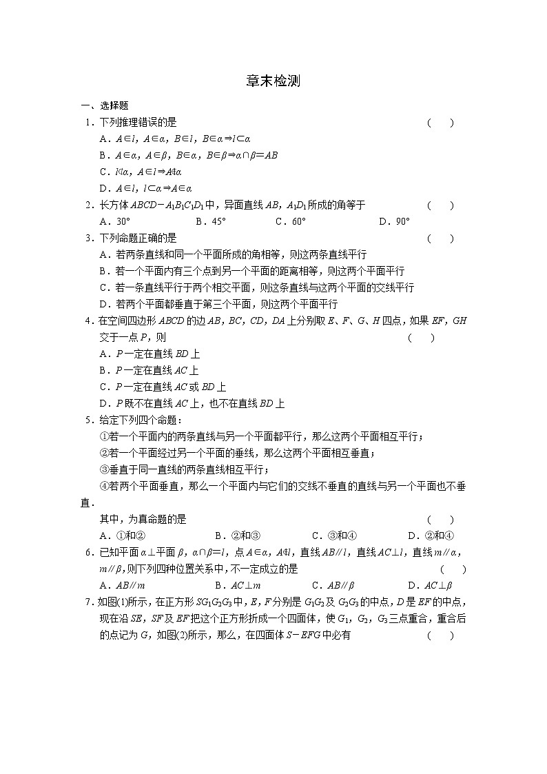 高中数学（人教版必修2）配套练习 第二章章末检测01