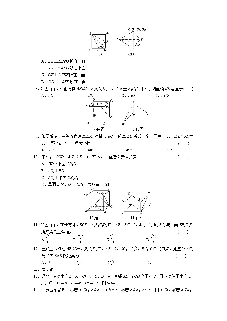 高中数学（人教版必修2）配套练习 第二章章末检测02