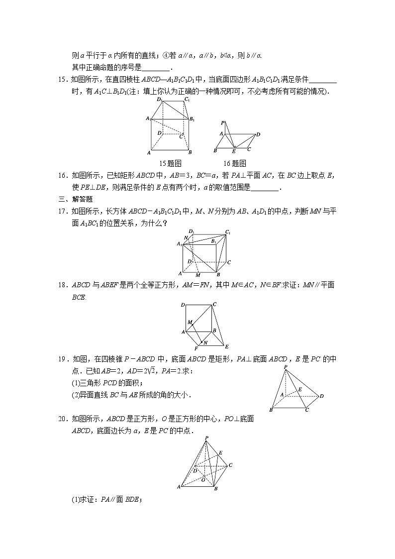 高中数学（人教版必修2）配套练习 第二章章末检测03
