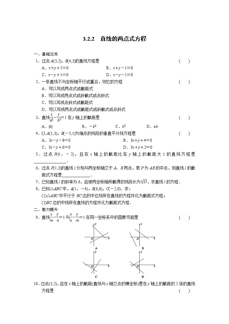 高中数学（人教版必修2）配套练习 第三章3.2.201