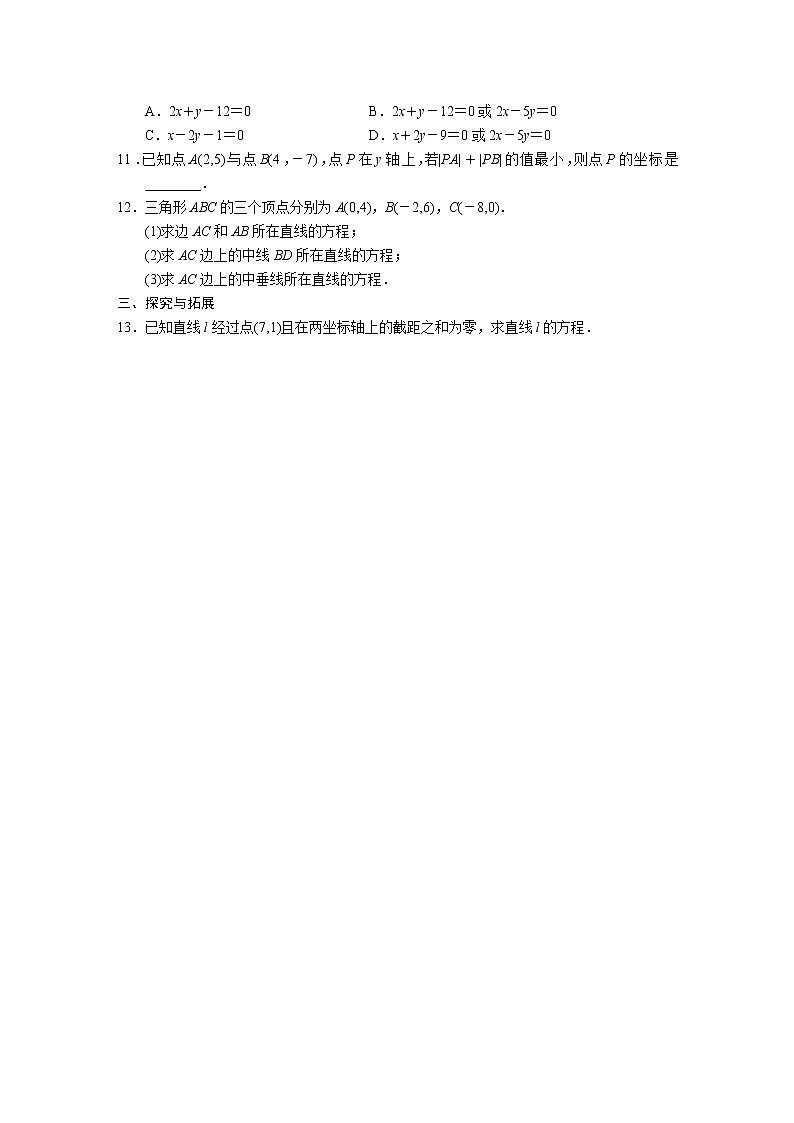高中数学（人教版必修2）配套练习 第三章3.2.202