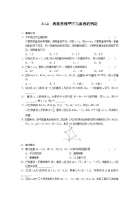 高中数学人教版新课标A必修23.1 直线的倾斜角与斜率测试题