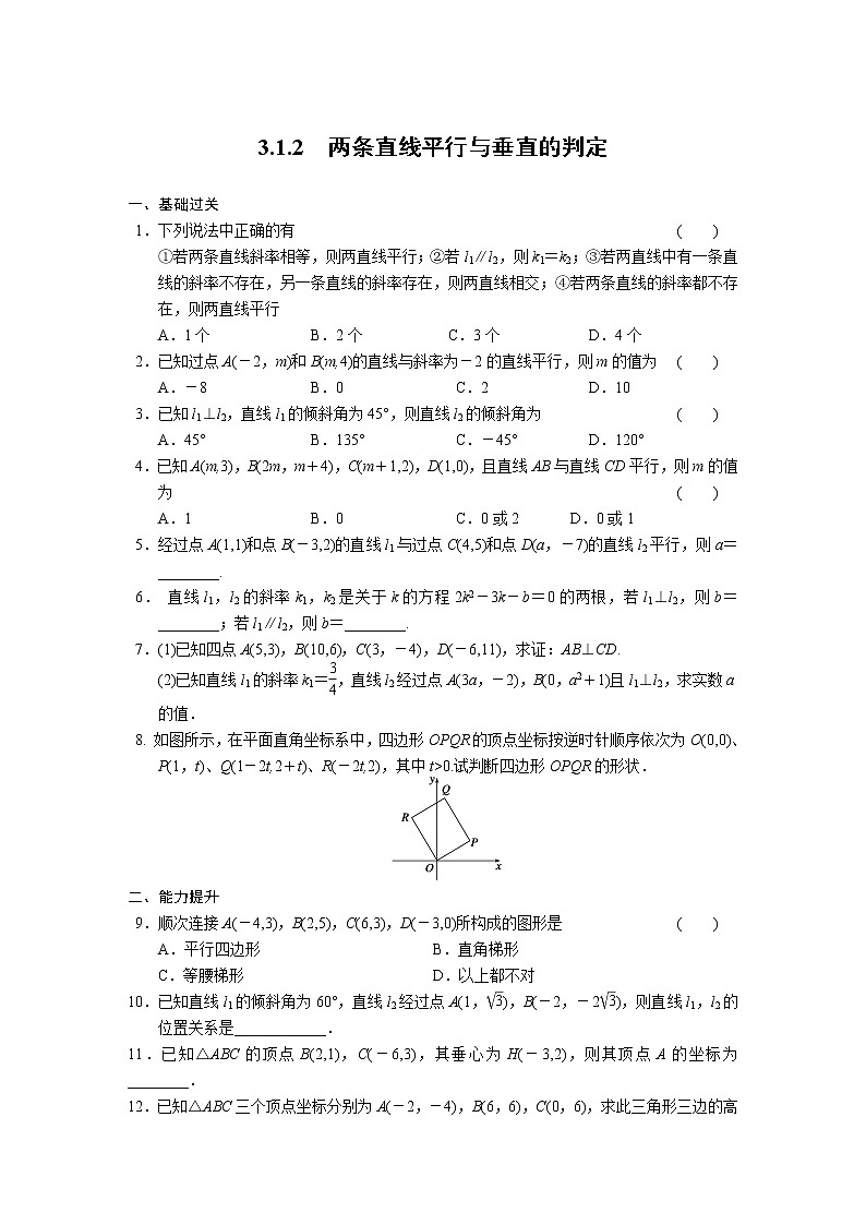高中数学（人教版必修2）配套练习 第三章3.1.201