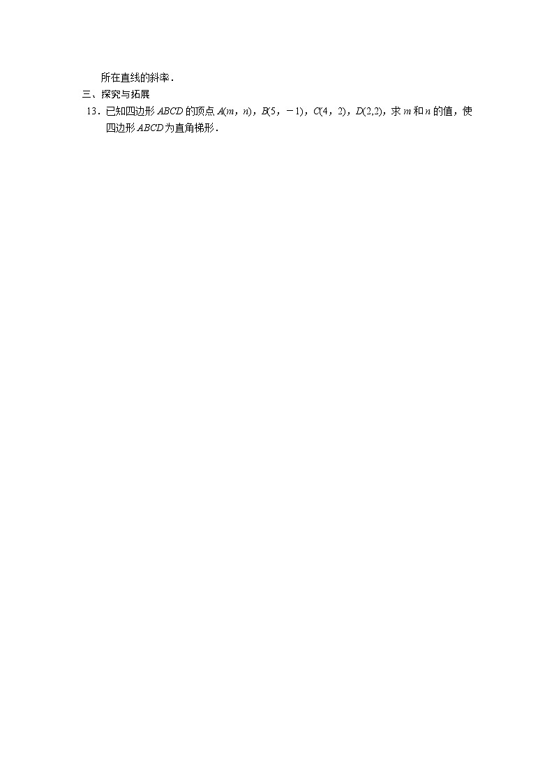 高中数学（人教版必修2）配套练习 第三章3.1.202
