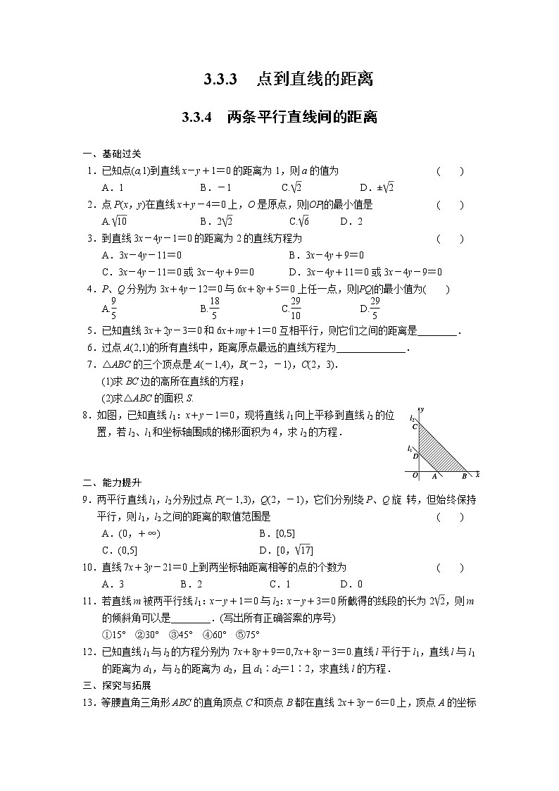高中数学（人教版必修2）配套练习 第三章3.3.3-3.3.401