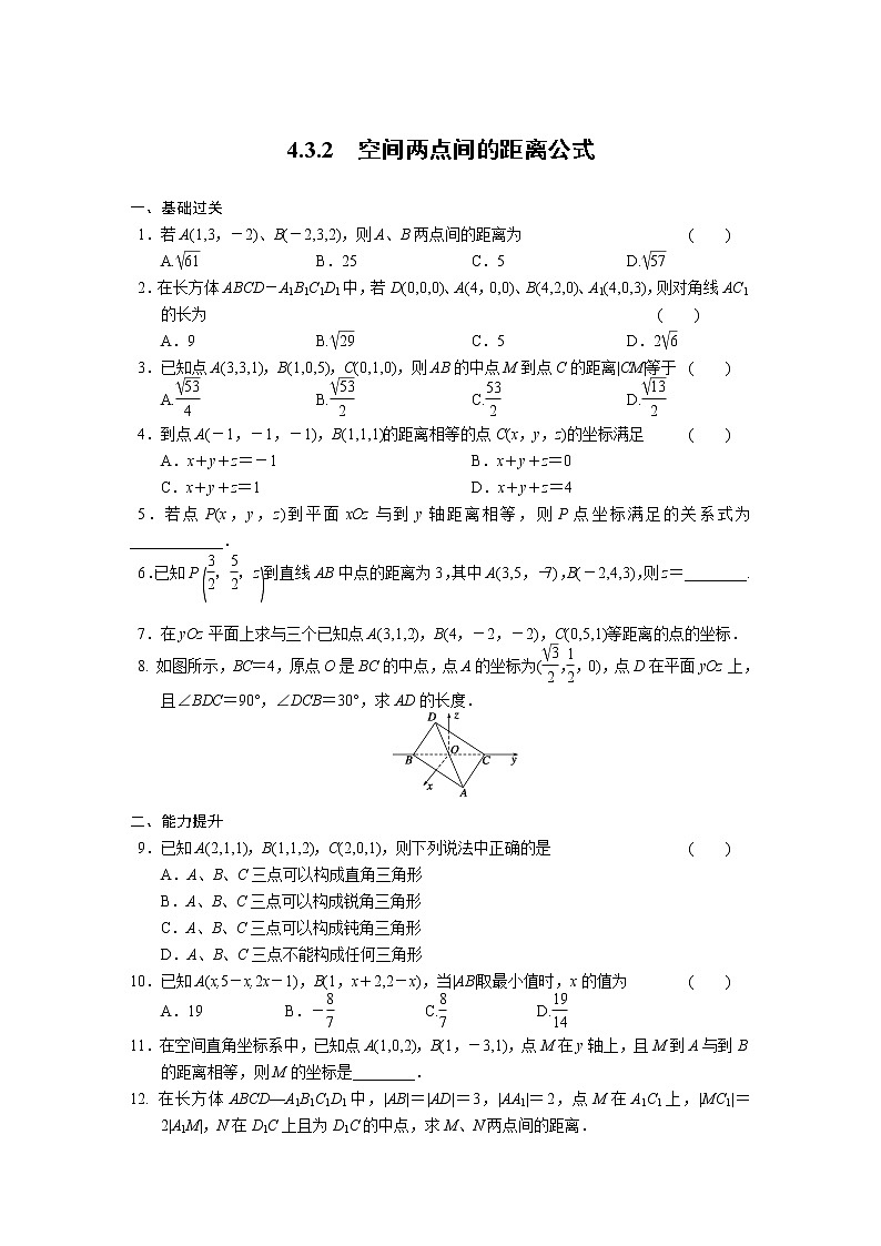 高中数学（人教版必修2）配套练习 第四章4.3.201