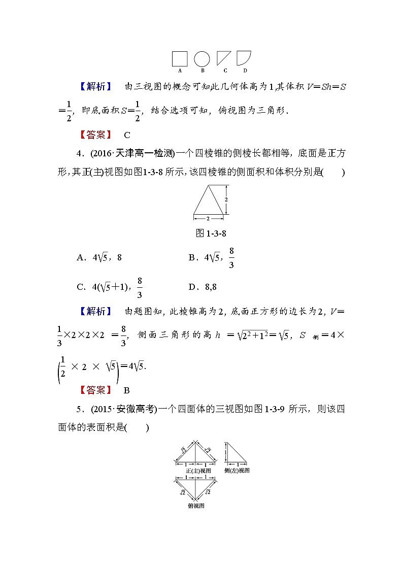 高中数学人教A版必修二 第一章 空间几何体 学业分层测评5 Word版含答案02