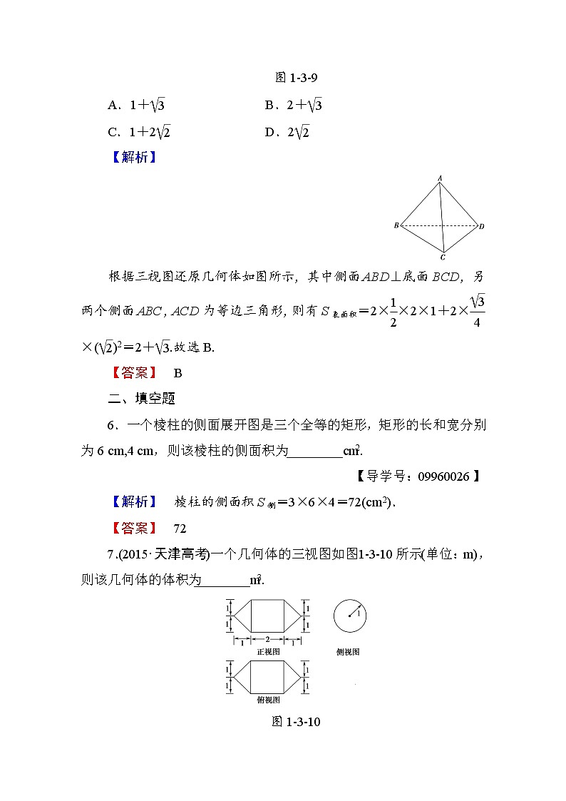 高中数学人教A版必修二 第一章 空间几何体 学业分层测评5 Word版含答案03