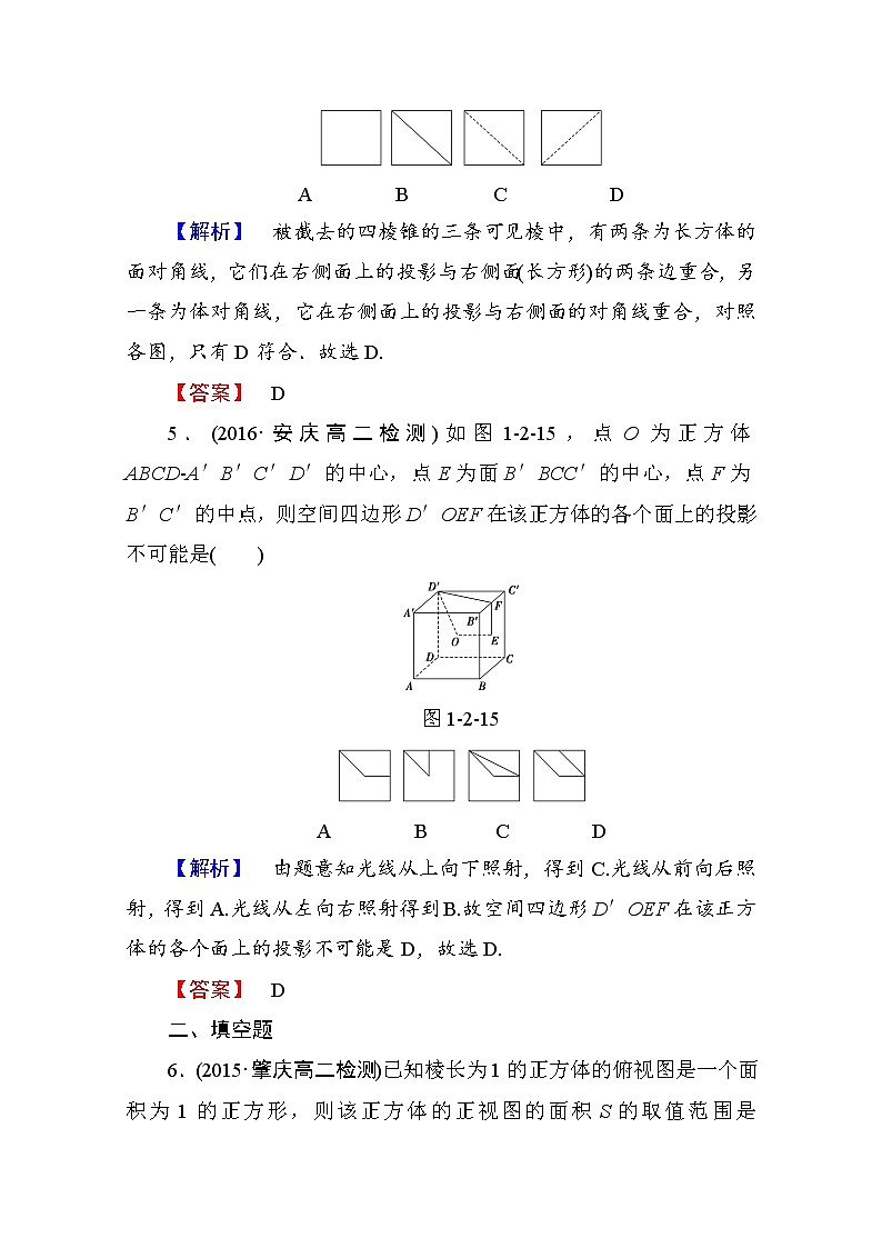 高中数学人教A版必修二 第一章 空间几何体 学业分层测评3 Word版含答案03