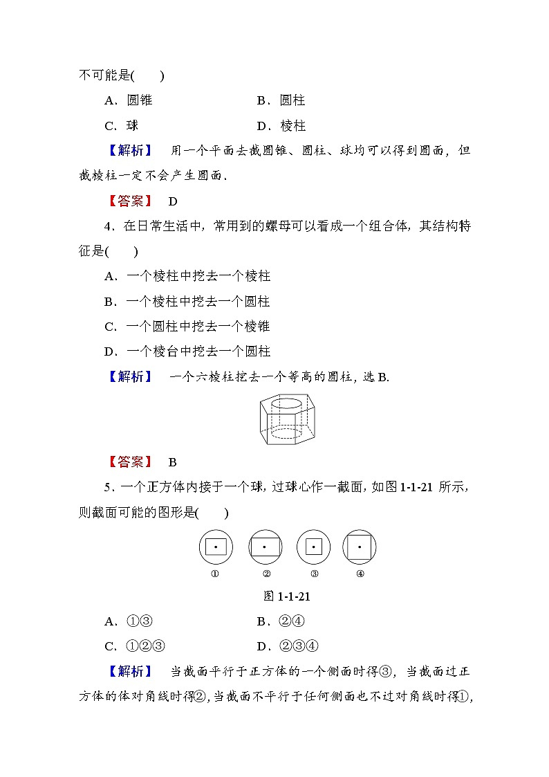 高中数学人教A版必修二 第一章 空间几何体 学业分层测评2 Word版含答案02