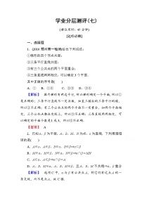 2020-2021学年2.1 空间点、直线、平面之间的位置关系同步达标检测题