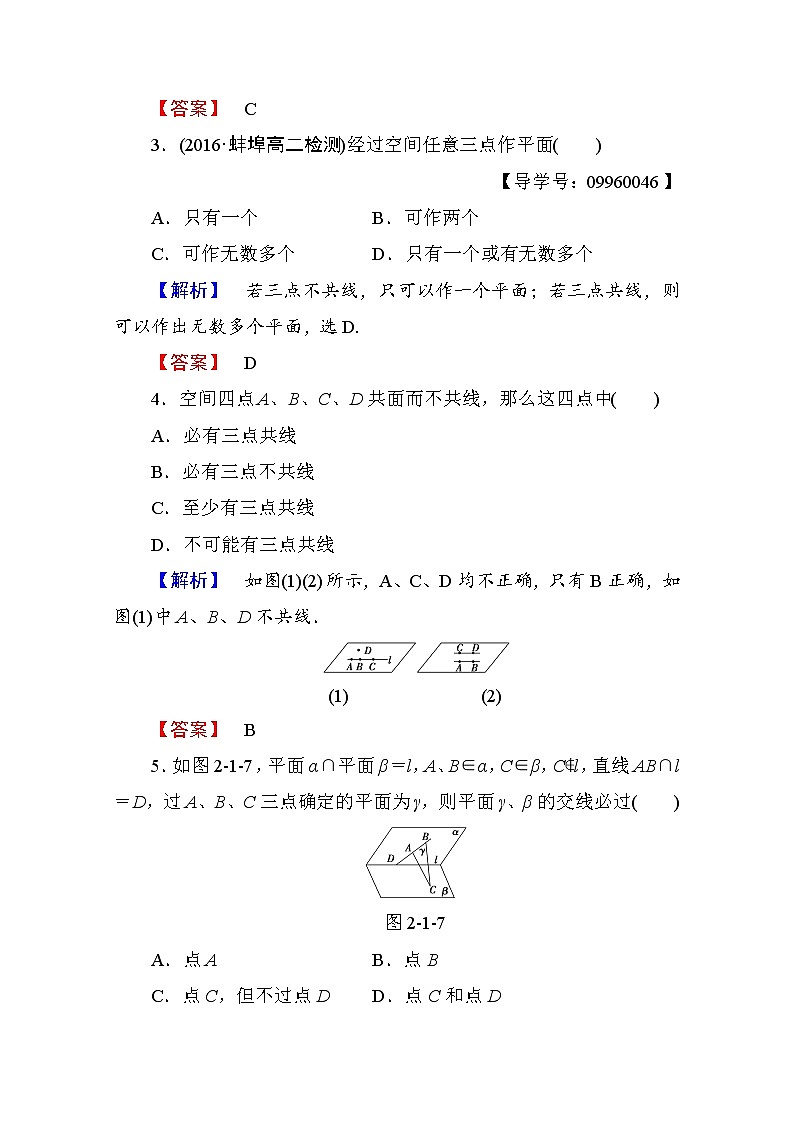 高中数学人教A版必修二 第二章 点、直线、平面之间的位置关系 学业分层测评7 Word版含答案02