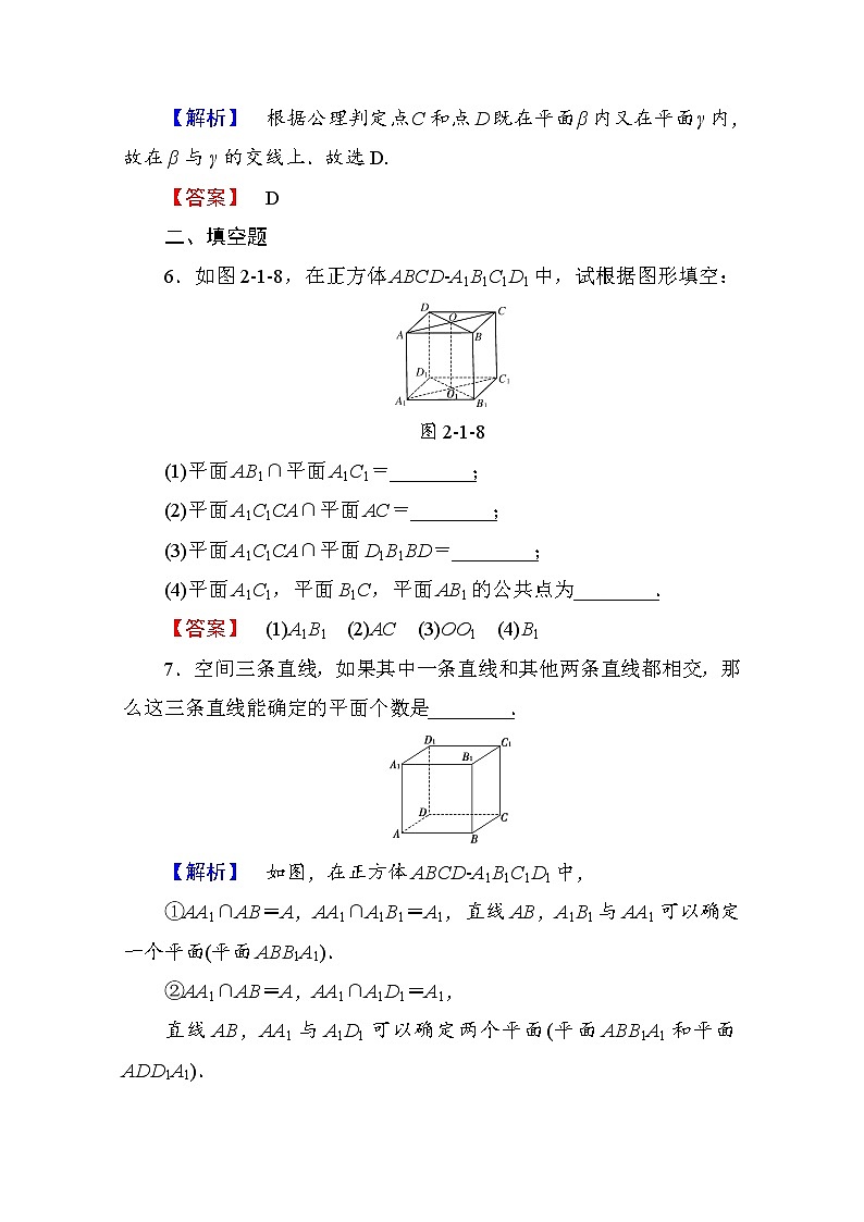 高中数学人教A版必修二 第二章 点、直线、平面之间的位置关系 学业分层测评7 Word版含答案03