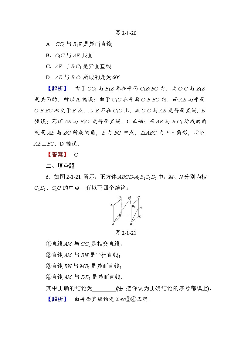 高中数学人教A版必修二 第二章 点、直线、平面之间的位置关系 学业分层测评8 Word版含答案03