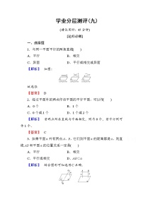 高中数学人教版新课标A必修22.1 空间点、直线、平面之间的位置关系课后复习题