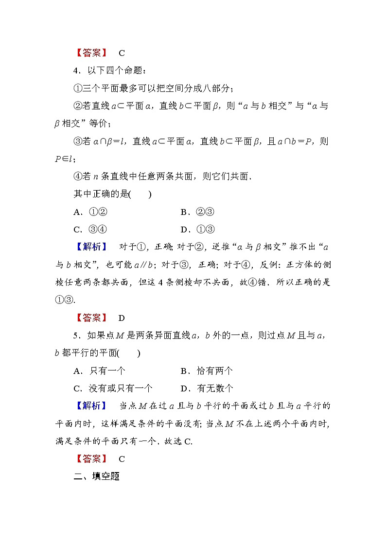 高中数学人教A版必修二 第二章 点、直线、平面之间的位置关系 学业分层测评9 Word版含答案02