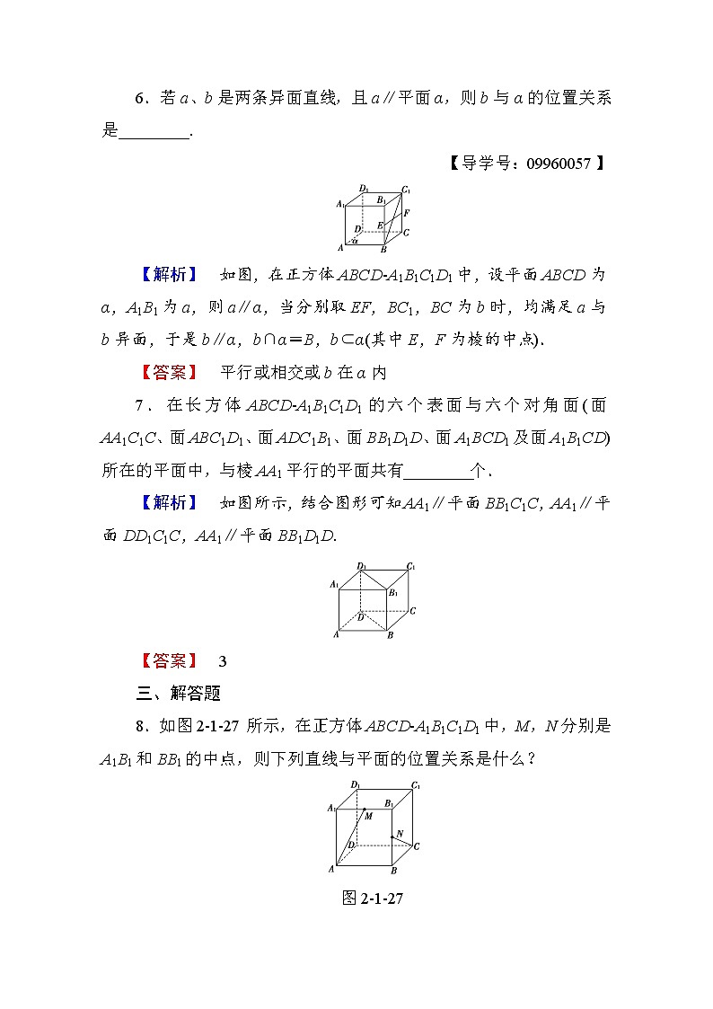 高中数学人教A版必修二 第二章 点、直线、平面之间的位置关系 学业分层测评9 Word版含答案03