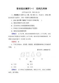 数学必修2第一章 空间几何体综合与测试课时作业