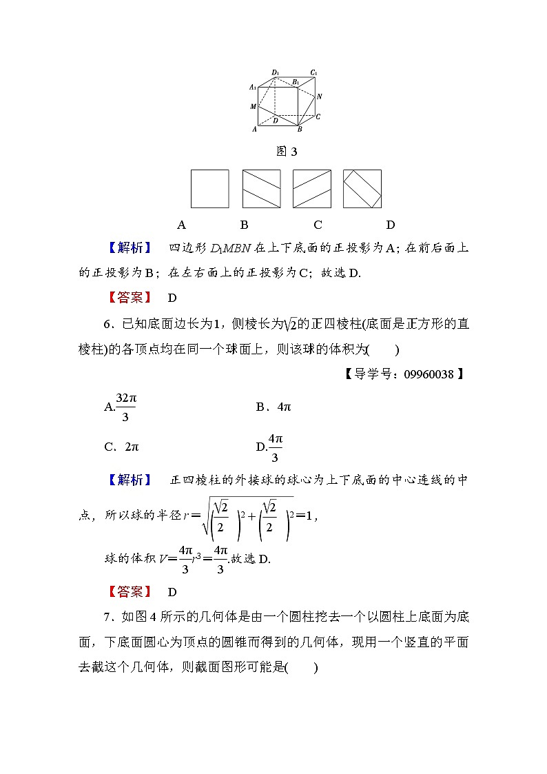 高中数学人教A版必修二 章末综合测评1 Word版含答案03